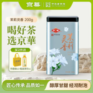 京華茉莉花茶茉莉靈香特級200g罐裝京華茶葉自飲