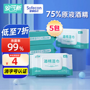 安可新 75% 酒精濕巾40抽5包 食品級(jí)酒精加大加厚濕紙巾大尺寸18x16cm