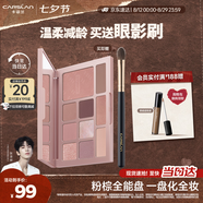 卡姿蘭（Carslan）十色眼影盤(pán)一盤(pán)多用眼影腮紅高光修容鼻影盤(pán)03#18g七夕情人節禮物
