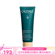 歐緹麗（Caudalie）歐緹麗葡萄補(bǔ)水保濕面膜75ML水潤(rùn)滋養(yǎng)舒緩肌膚 七夕送禮 葡萄潔顏清濁面膜 75ml