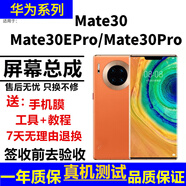 格華立 華為Mate30屏幕總成mate30pro顯示觸摸mate30epro液晶TAS-AN00指紋解鎖版內(nèi)外一體屏 Mate30EPro屏幕【不帶框】微曲面設(shè)計原畫質(zhì)