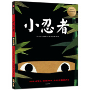 幽默童年趣味繪本：小忍者