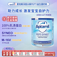 愛他美（Aptamil）原裝進(jìn)口深度水解PEPTI益生菌 嬰兒配方奶粉 1-2段400g