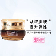歐貝詩海植源水肌修護(hù)護(hù)膚品 歐貝詩緊致精華眼霜30g