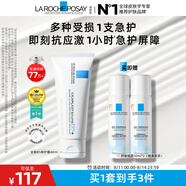 理膚泉B5霜40ml+噴霧50ml*2修護(hù)受損積雪草苷舒緩泛紅護(hù)膚品生日禮物