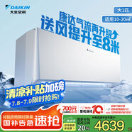 大金空調(diào) 大1匹 新一級(jí) 衡境變頻冷暖 無(wú)風(fēng)感 家用掛機(jī)壁掛式國(guó)家補(bǔ)貼以舊換新靜音省電ATXE126ZC-W1