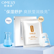 OMEIZI歐美姿面膜 臻品絲膜 水潤保濕舒護(hù) 護(hù)膚品送女友生日禮物 10片