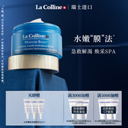 科麗妍（LA COLLINE）面膜涂抹式水潤保濕敏肌可用補水面膜50ml 50ml