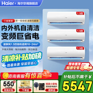 海爾（Haier）空調(diào)大1.5匹掛機(jī)變頻新一級(jí)能效冷暖節(jié)能省電除菌自清潔無(wú)線Wifi智控主臥次臥室快速冷暖低噪靜音 大1.5匹 一級(jí)能效 【三室】自清潔