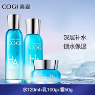 高姿（COGI）水乳護膚品套裝玻尿酸水活透潤補水保濕化妝品禮盒旗艦款 3件套：水+乳+霜