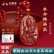 吉照堂天然正品紅瑪瑙男士吊墜本命佛項鏈珠鏈款送男女士生日禮物護身符 【龍/蛇】普賢菩薩-珠鏈本命佛吊墜