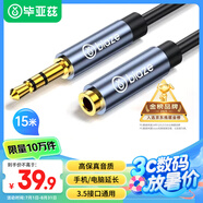 畢亞茲 3.5mm音頻線公對(duì)母 耳機(jī)延長(zhǎng)線連接線 15米 AUX音頻車(chē)載立體聲電腦MP3汽車(chē)轉(zhuǎn)接音響音箱加長(zhǎng)線 Y8