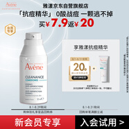 雅漾（Avene）控油抗痘精華露5ml C位精華 會員專享 敏肌溫和清痘 小樣試用