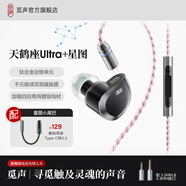 覓聲天鶴座ultra游戲耳機(jī)入耳式電競(jìng)專用耳機(jī)帶麥HiFi耳機(jī)三角洲行動(dòng)發(fā)燒級(jí)聽聲辨位吃雞 3.5+4.4mm帶麥+星圖小尾巴