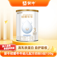 蒙牛初愛牛牛嬰幼兒配方奶粉120g 三段 120g 1罐