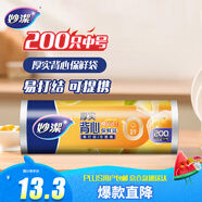妙潔中號手提背心式保鮮袋200只 背帶型塑料食品袋子廚房超市
