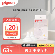 貝親（Pigeon）奶嘴新生嬰兒寬口徑奶嘴第3代自然實(shí)感啟銜硅膠奶嘴 LL號 2只裝 9-15個月