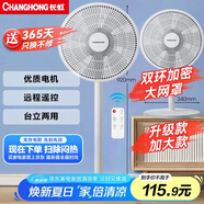 長(cháng)虹（CHANGHONG）電風(fēng)扇落地扇家用交流定頻立式機械電扇臺扇遙控風(fēng)扇 小型風(fēng)扇辦公室CFS-LD3016RT