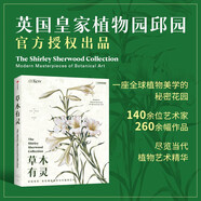 草木有靈（英國皇家植物園邱園，一座全球植物美學(xué)的秘密花園，盡覽當(dāng)代植物藝術(shù)精華！40余個國家，140余位藝術(shù)家，260余幅作品。）