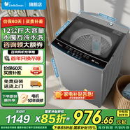 小天鵝（LittleSwan）波輪洗衣機(jī)全自動(dòng)10/12大容量 快洗單脫水多重程序 智能預(yù)約  國(guó)家補(bǔ)貼 【凈洗柔護(hù)】TB120-1808B