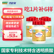 谷比利氨糖軟骨素透明質(zhì)酸鈣片 中老年人養(yǎng)護(hù)骨關(guān)節(jié) 禮盒裝 [3瓶裝共48片]體驗(yàn)裝-12天量