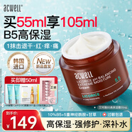 艾珂薇（ACWELL）艾珂薇b5修復(fù)霜高保濕舒緩泛紅春夏季補(bǔ)水滋潤早晚霜
