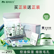 植物醫(yī)生高山白茶毛孔細(xì)致護(hù)膚品禮盒七夕情人節(jié)禮物控油保濕套裝