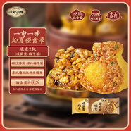 一旬一味咸蛋黃&梅干菜燒麥420g/6個*2袋 兒童早餐半成品生鮮速食面點