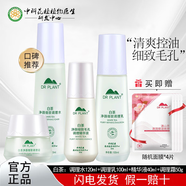 植物醫(yī)生（Dr.Plant）白茶凈顏細(xì)致套裝護(hù)膚品清爽控油收縮毛孔補(bǔ)水保濕專柜正品 白茶：水+乳液+精華+面霜