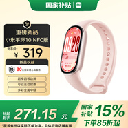 小米（MI）手環(huán)10 NFC版 粉金 國家補(bǔ)貼 智能手環(huán) 專業(yè)運(yùn)動健康 監(jiān)測睡眠管理 心率血氧長續(xù)航運(yùn)動