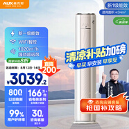 奧克斯（AUX）空調(diào)立式 2匹柜機(jī) 國家補(bǔ)貼 一級(jí)能效 客廳變頻冷暖 WiFi智控 大風(fēng)口KFR-51LW/BpR3AQE1(B1)