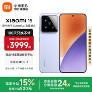小米xiaomi小米15手機 國家補貼 徠卡光學(xué)Summilux高速鏡頭 驍龍8至尊版移動(dòng)平臺 小米澎湃OS 2 丁香紫 16GB+512GB