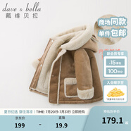 戴維貝拉（DAVE＆BELLA）童裝加絨男童外套兒童男衣服男孩服裝嬰兒外衣小孩冬裝小童厚外衣 駝色 100 cm(建議身高95-105cm）