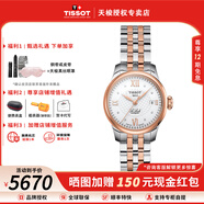 天梭（TISSOT）【官方授權(quán)店】力洛克系列女表1853經(jīng)典機(jī)械手表瑞士腕表 送女友 鑲鉆銀盤間金鋼帶T41.2.183.16