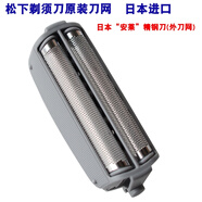 原裝Panasonic/松下電動剃胡刀ES4820P ES4815刮胡刀刀頭刀網(wǎng)配件 原裝刀網(wǎng)