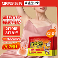 同仁堂曖寶寶暖貼自發(fā)熱敷貼10片女生痛經(jīng)宮寒大姨媽冬季保暖身貼
