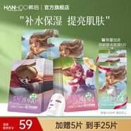 韓后（Hanhoo） 仙人掌補水達人聯(lián)名限定面膜 補水保濕提亮膚色面膜護膚品男女 【補水保濕】仙人掌聯(lián)名面膜20片