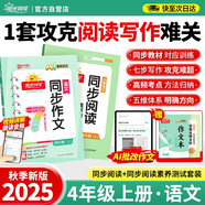 陽(yáng)光同學(xué) 2025秋新版 同步閱讀素養+同步作文小達人（全套2冊）四年級上冊語(yǔ)文人教版 閱讀理解寫(xiě)作訓練同步練習題冊