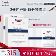 優(yōu)色林（Eucerin）舒安修護(hù)面膜雙盒10片保濕舒敏玻尿酸補(bǔ)水修復(fù)敏感肌送女友禮物