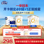合生元（BIOSTIME）星耀卡  含派星1段（0-6個(gè)月）350g 新國(guó)標(biāo)