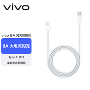 vivoiQOO 8A Type-C 閃充數(shù)據線 1m長 適用于44W 66W 80W閃充充電器 支持手機手表平板多種智能終端