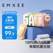 嫚熙（EMXEE）一次性內褲5A抑菌級女士純棉大碼日拋出差旅行免洗內褲24條XL