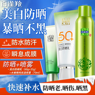 百雀羚（PECHOIN）防曬霜 草本美白隔離防曬乳SPF50+ 防曬黑防水防汗面部護膚化妝品 【防曬噴涂套裝】防曬+潔面+保濕噴霧