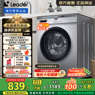 統(tǒng)帥（Leader）海爾智家出品滾筒洗衣機(jī)全自動10公斤大容量懶人超薄家用 一級能效變頻 家電國家補(bǔ)貼20% 以舊換新 TQG100-B29S