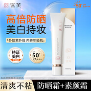 宮芙美白防曬素顏乳霜SPF50+提亮防曬霜三合一防紫外線戶外40g七夕