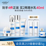 WIS極潤套裝 補水護膚品抗衰老抗皺緊致試用淡斑控油送女友老婆禮物