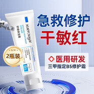 BAILUHUI維生素b5修復(fù)霜敏感肌泛紅舒緩修護肌膚屏障補水保濕乳液面霜2瓶