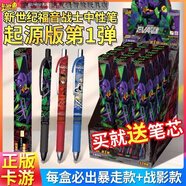 卡游新世紀福音戰士中性筆起源版第1彈EVA筆記初號機盲盒筆玩具文具學(xué)生寫(xiě)字收藏 1彈-福音戰士中性筆1支+贈筆芯10支 游新世紀福音戰士盲盒筆起源版