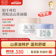 松達(dá)嬰兒面霜寶寶保濕潤(rùn)膚霜兒童山茶油特護(hù)霜亞麻籽油多效面霜
