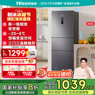 海信冰箱252L一級能效小冰箱小型一級節(jié)能無霜冰箱家用三開門家電國家補(bǔ)貼20%以舊換新BCD-252WYK1DPUJ